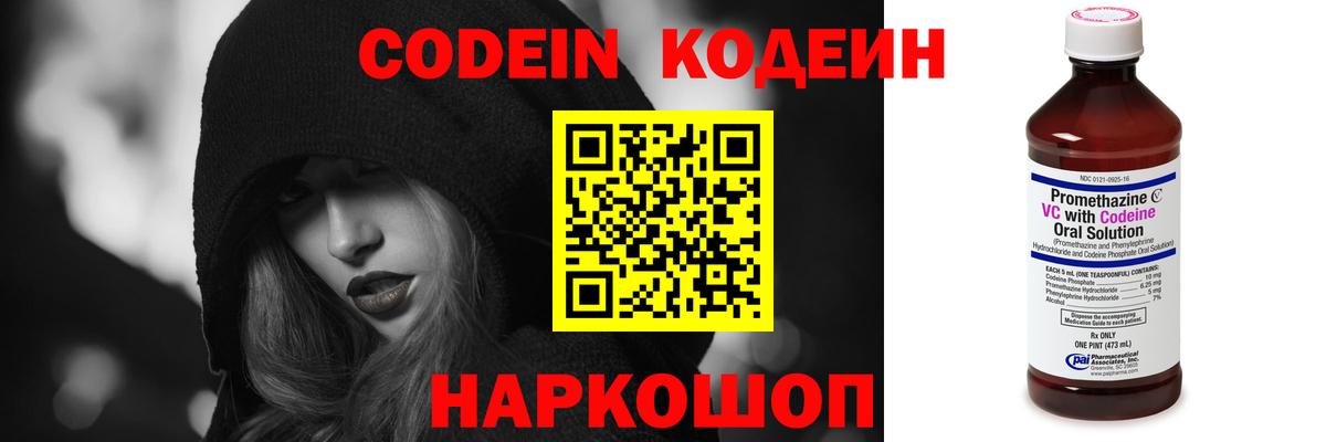 Новоалтайск  Кодеиновый сироп Lean напиток Lean (лин)  Codein напиток Lean (лин)  Вход с VPN 