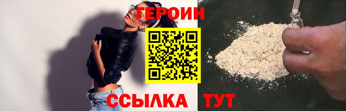 Героин белый Новоалтайск