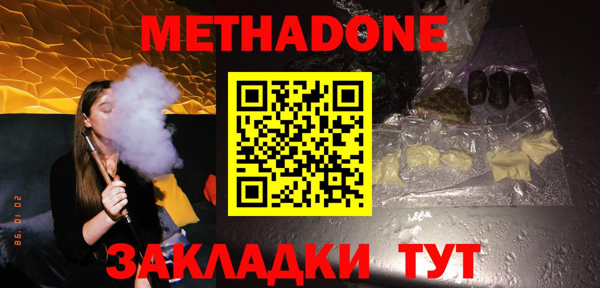 Новоалтайск  МЕТАДОН VHQ  Вход с VPN  Метадон белоснежный 